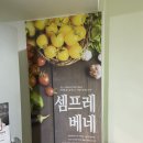 셈프레베네 이미지