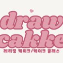 케이끄;그리다 이미지