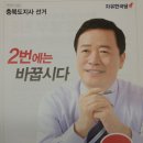 7회 전국동시지방선거 충북도지사 선거 출마자 이미지