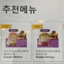 한국맥도날드 방배점 | [공지] [리뷰] 맥도날드 한국의 맛 춘식이 인형팩 할미 춘식 후기!