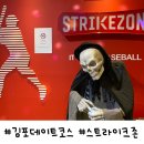 [김포데이트코스] 스트라이크 김포구래구장에서 김포놀거리 맘껏 즐기고 온 후기!!