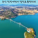 09/12(토)가을에 걷기 좋고 내 어릴적 고향 같은 풍경들~~ 월류봉과 탑정호 출렁다리 이미지