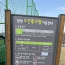 수진축구장 이미지