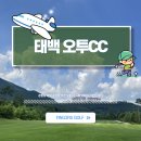 5 | 강원도 태백 골프장 추천 오투CC 5월 고지대 라운드 후기