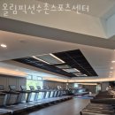 올림픽선수촌스포츠센타 이미지