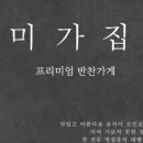 미가반찬 이미지