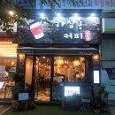 하삼동커피용호 - 남구 용호로 219 | 하삼동커피용호