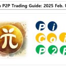 [가상자산 030] 파이<b>코인</b>(Pi <b>Coin</b>) P2P 거래 가이드 (초보자용)