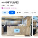 로이드방 헤어 망원역점 | 망원 RC2 모발 클리닉 후기• 추천 // 에이바헤어 망원역점