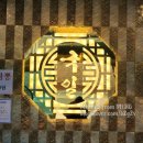 국일대반점 이미지