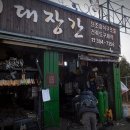 우리대장간 이미지