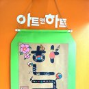 로켓트미술교습소 | 부산사직동미술학원 아트앤하트 '10월셋째 주'