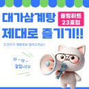 대가삼계탕 이미지