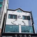 미가 대구탕 | 영덕 대게 맛집 동창모임에 최적화된 대게 맛집 방문 후기