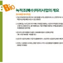 주식회사 에코바이오 이미지