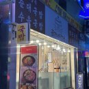 금가네장터오산역점 이미지