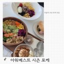 아워베스트시즌 | 노원 브런치카페 아워베스트시즌 내돈내산 후기