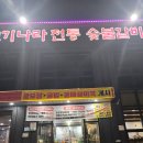 오산숮불구이 놀이터있는 청돈고기나라 오산점