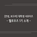 헬로보드카페 이미지
