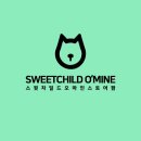 스윗차일드 오 마인 | 노즈워크 간식으로 딱인 강아지건강식 스윗차일드 오 마인 슈퍼트릿 급여 후기