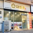 대한민국을만족시킨족발 이미지
