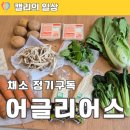 어글리어스 정기배송 내돈내산 가격 정보 후기 추천인코드 감자996180