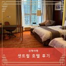 센트럴호텔 | 내돈내산 상하이 숙소 추천 : 난징동루역 3분 거리 센트럴 호텔 트윈베드 후기