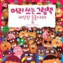 신나는머리나라