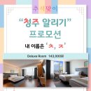 그랜드플라자청주호텔 이미지
