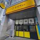 심성제만두 | 부산 연산동 심성제 만두 방문 포장 후기