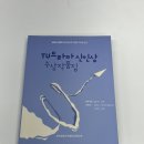 영등포 안경박사 | 한국방송작가협회 교육원 ‘드라마 과정 기초반’ 70기 수료 후기