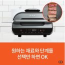 드림포스코리아 | 닌자 에어프라이어 에어그릴 푸디스마트 AG551KR 추천 후기｜집구석이 스테이크 맛집 된 상황