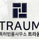 로드맵특허법률사무소