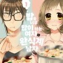 밥하는남자 이미지