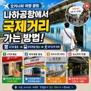 국제W 성인게임랜드 | 오키나와 공항에서 국제거리 숙소 가는 법 | 유이레일...역 숙소 이동 후기 | 오키나와 공항 ATM 출금