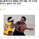 결국 1차전에 힘쓴게 전부였던 NBA 8번시드 올랜도와 포틀랜드.jpg 이미지