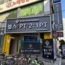 또롱♬ 노원역 헬스장 짐패러다임 노원점 박현지트레이너 1:1 PT 후기