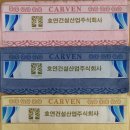 주식회사 호연