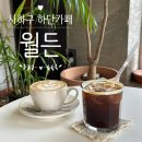 하단공영주차장 입구 | [하단 브런치 카페] 데이트하기 좋은 사하구카페 월든(내돈내산 후기)