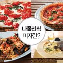 나폴리키친 이미지