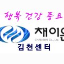 (주)채이은