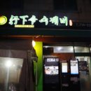 성남대로144번길 이미지