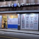 푸른목장정육점