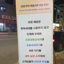 육미촌(고덕점)