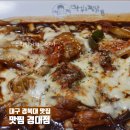 대구 경북대 맛집 맛찜 경대정문 찜닭 한 끼