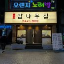 마산 산호동 한우로스 맛집 &lt;산청 감나무집&gt; 방문후기