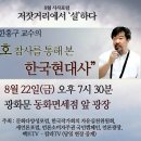 한홍구 교수 8월 시사좌담회 이미지