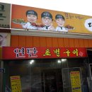 대흥연탄불고기 이미지