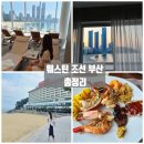 이마트24대전목원대정문 | 웨스틴 조선 부산 ｜ 하프오션뷰 트윈룸, 수영장 및 까밀리아 평일 디너(임산부 50% 할인)