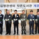 수사랑작은도서관 이미지